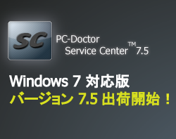 PC 診断 / コンピュータ診断