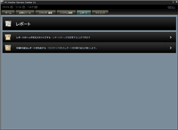 PC-Doctor Service Center Reports Screen
