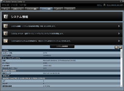 PC-Doctor Service Center System Information Screen