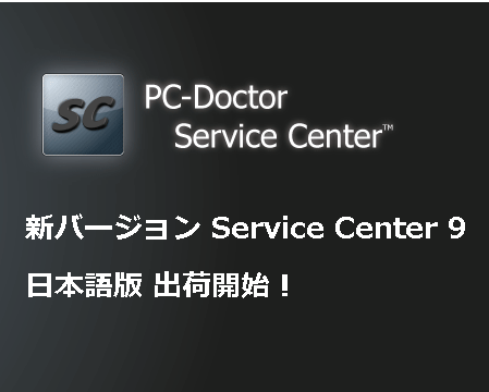 PC 診断 / コンピュータ診断